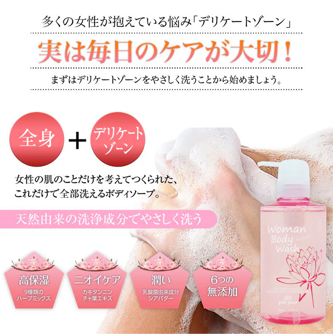 ウーマンボディウォッシュ